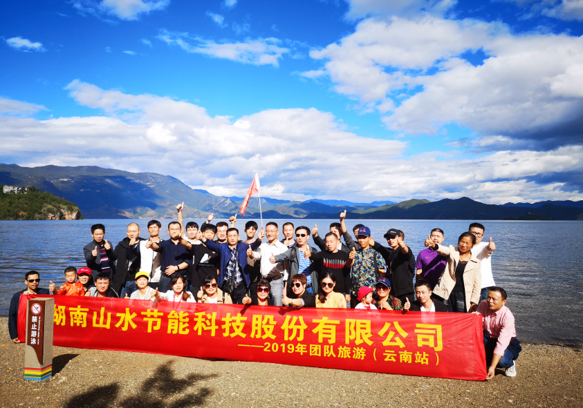 山水節能