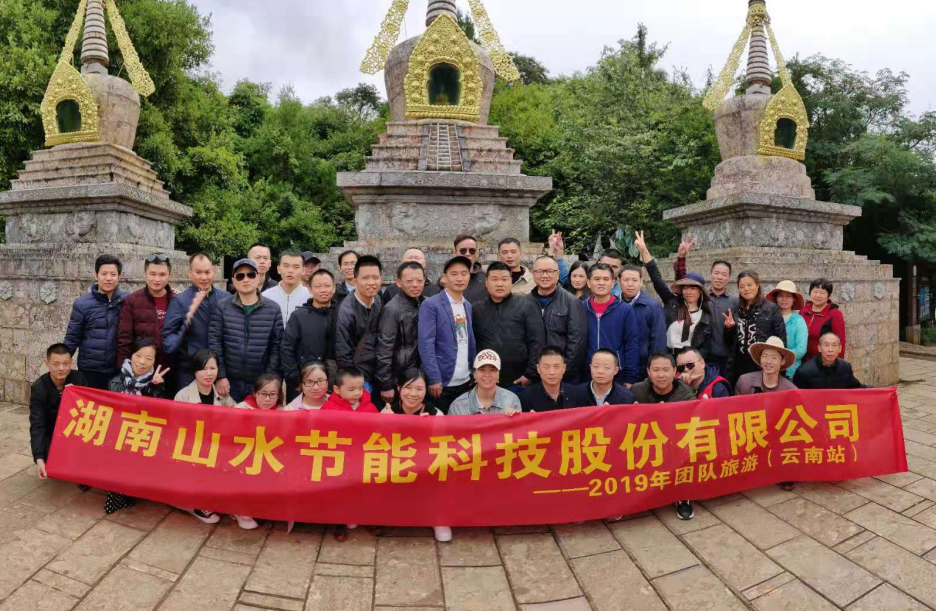 山水節能