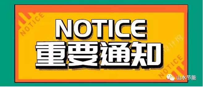 流體節能